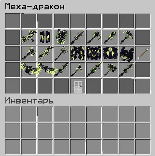 Меха Дракон