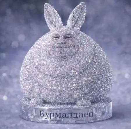Бурмалдун
