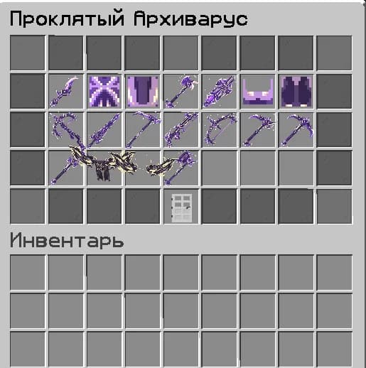 Проклятый Архиварус