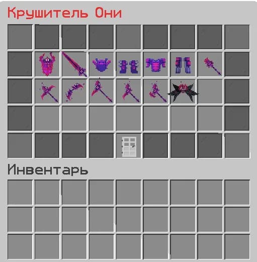 Крушитель Они