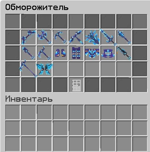 Обморожитель
